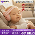 Baby sound isolating earmuffs - noise reduction headphones for infants, adjustable headband, suitable for airplane travel, sleep, stress relief, and noise protection