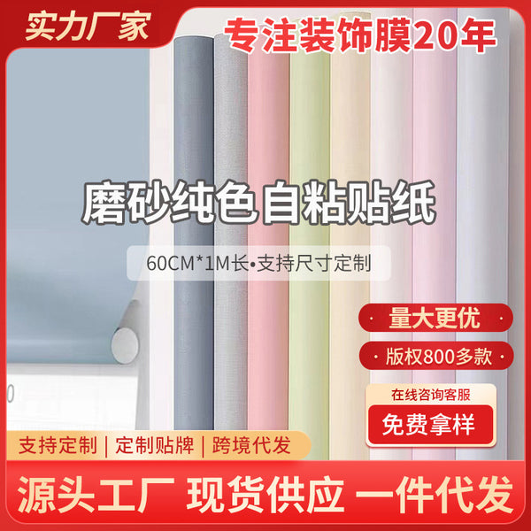 Wallpaper self-adhesive wholesale solid color living room dormitory decoration background wall renovation sticker bedroom warm waterproof and moisture-proof wallpaper