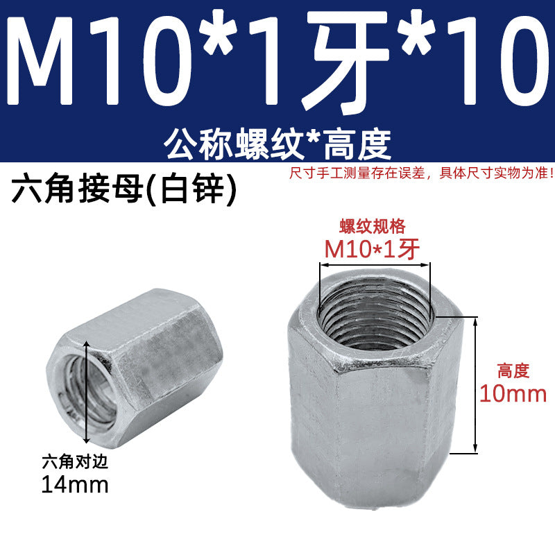 Hexagonal connecting mother Lighting barge mother Nut Lamp tube connecting mother Transfer fine tooth Closed connecting mother Color zinc White zinc