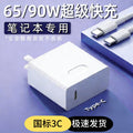 Pd90w gan charger compatible with huawei 65w laptop super fast charging adapter set