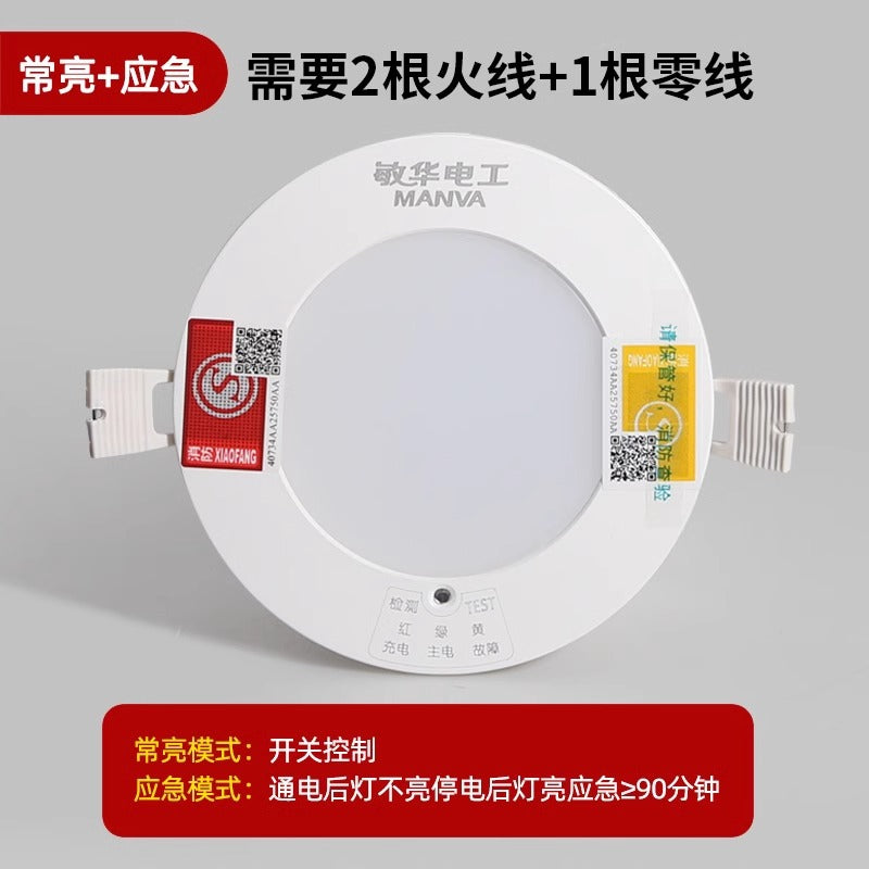 Minhua led fire emergency downlight embedded household and commercial indoor power failure lighting human body induction integration