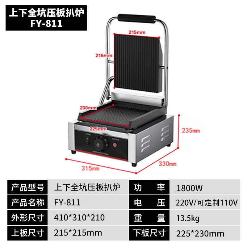 Commercial panini machine single head pit bottom flat sandwich barbecue press steak electromechanical hot plate electric grill