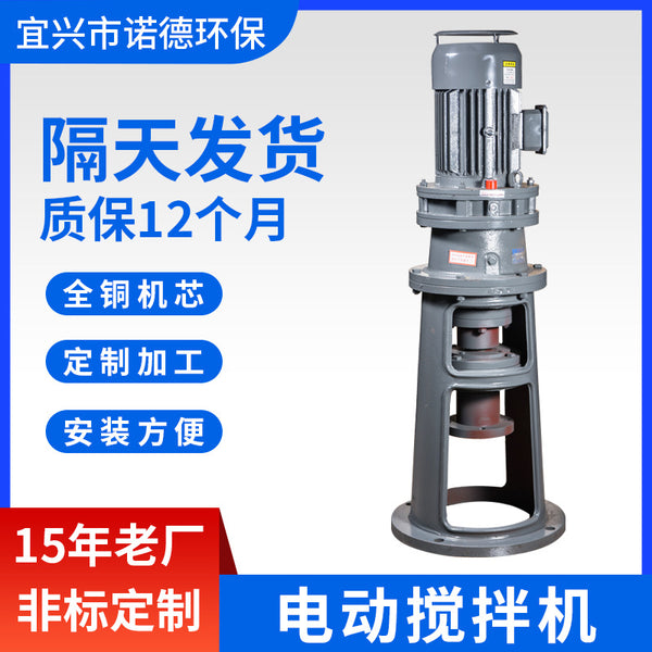 Manufacturer supplies electric mixer BLD vertical liquid mixer mixer sewage treatment device