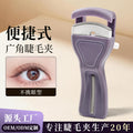 Xirui personalized wide-angle eyelash curler without pinching the flesh manual press beauty tool eyelash curler portable eyelash curler