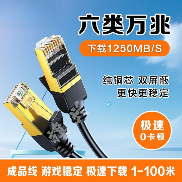 Super six high-speed network cable with crystal head router cable general broadband household wholesale  Africa