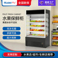 Huaer fruit curtain cabinet all-in-one machine string display refrigerated cabinet commercial supermarket milk preservation cabinet wholesale personalized