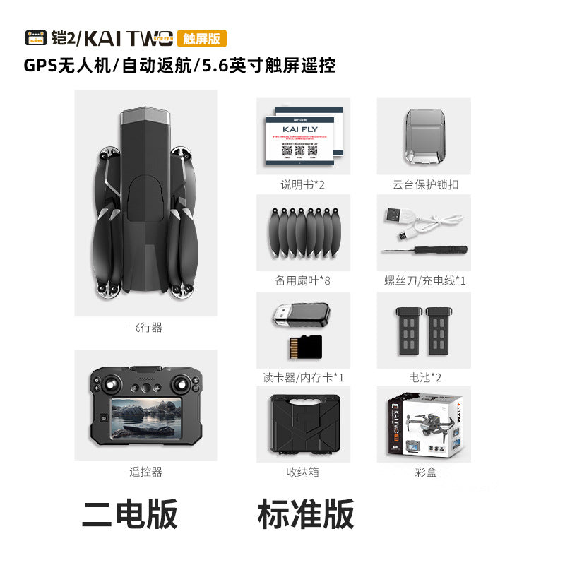 Kai2 drone three-axis gimbal hd aerial photography 5.6inch touch screen remote control gps automatic return remote control aircraft