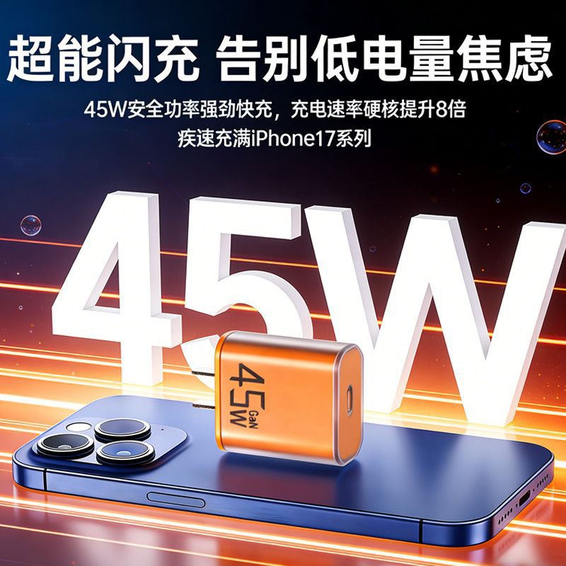 Suitable for apple iphone17promax charger 45w gallium nitride flash charging head iphone1516pro fast charging