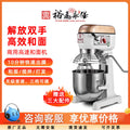 Yufei yongqiang 20kg dough mixer chef machine multi-function egg beater stuffing machine cream milk cap machine fresh milk machine