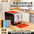 household breakfast machine protective pad silicone dust cover high and low temperature resistant grill toaster toaster top cover