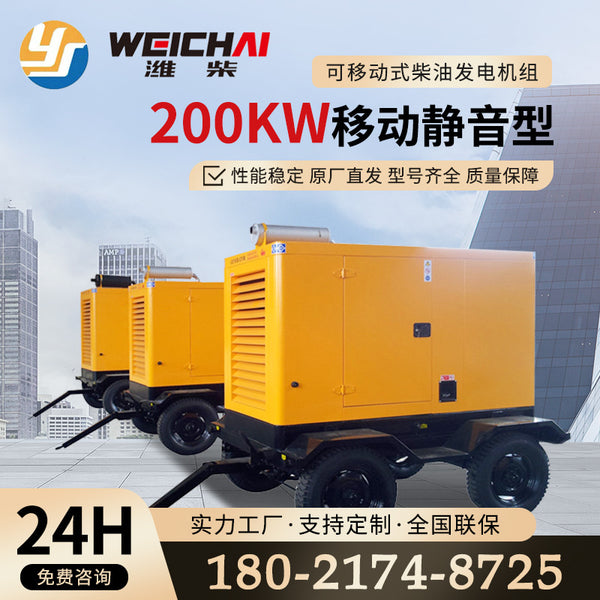 Weichai 200kw diesel generator mobile trailer model outdoor backup power factory direct supply