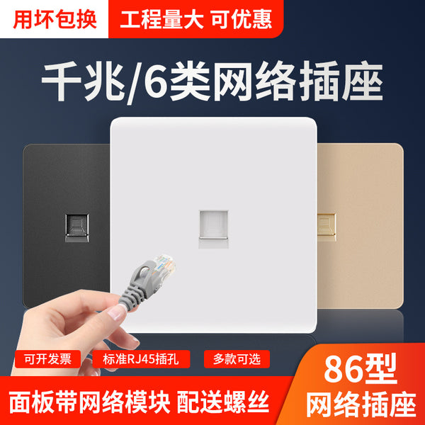 86 type five categories six gigabit one-bit two-bit single and double computer socket network broadband network port network cable socket panel