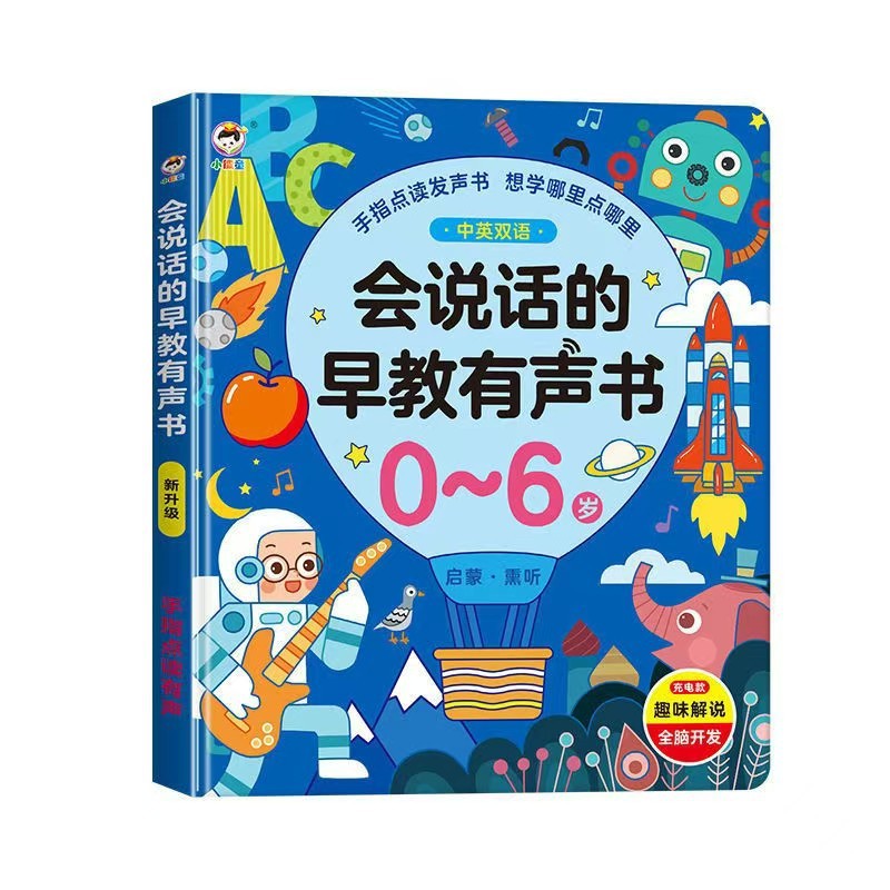 Talking early education audiobook - kindergarten children's enlightenment literacy interactive sound book - learning machine educational toy