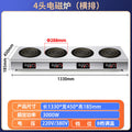 Desktop four-head induction cooker (horizontal row)