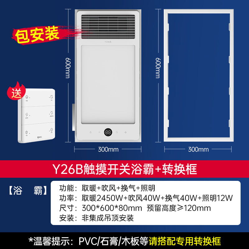 Bull Yuba, integrated ceiling lighting, air heating integrated lamp, exhaust fan 2024 new bathroom Yuba