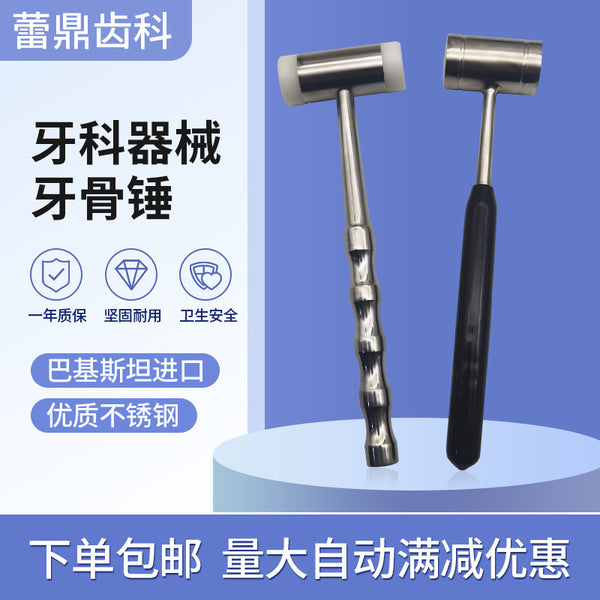 Orthopedic Dental Instruments Bone Hammer Bone Hammer Stainless Steel Titanium Handle Cosmetic Plastic Hammer Tooth Extraction Pet Nylon Hammer