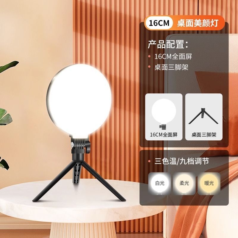 Full screen fill light live lighting professional live stream dedicated live streaming host mobile desktop beauty soft light Africa