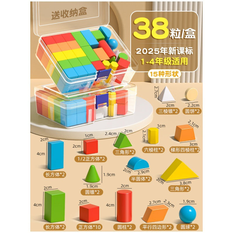 Three-dimensional geometric figure teaching aids building blocks first and second grade mathematics volume 1 junior high school model understanding of rectangular cuboid