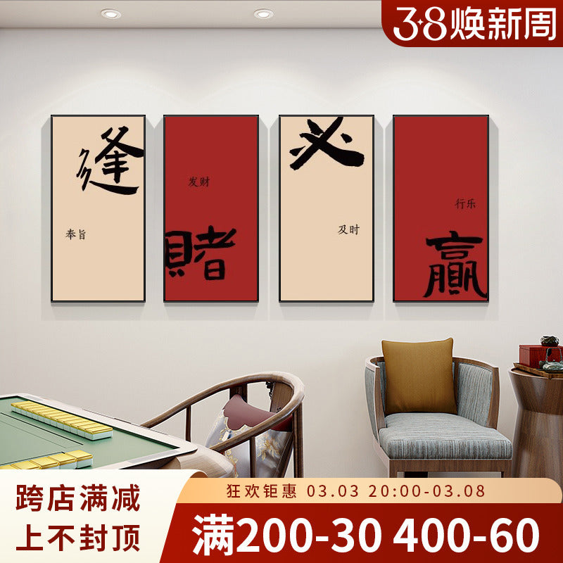 Calligraphy creative mahjong hall decorative painting chess room room sparrow room box hanging painting Guochao wall mural frame