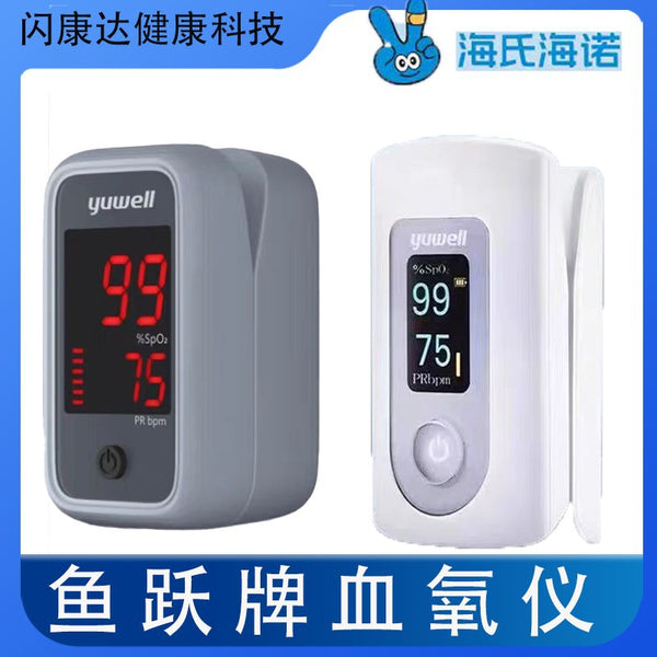 鱼跃指夹式血氧仪YX301血氧饱和度仪脉搏监测仪血氧测量仪