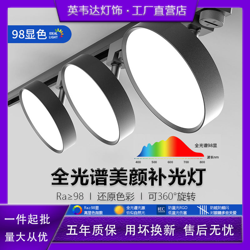 Full spectrum clothing store diffuse light led track spotlight guide rail type store commercial live broadcast room fill light downlight