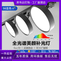 Full spectrum clothing store diffuse light led track spotlight guide rail type store commercial live broadcast room fill light downlight