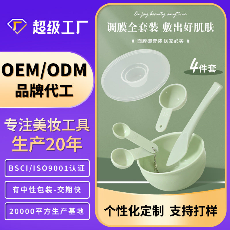 Keqi facial mask bowl oem processing personalized facial mask with cover wet compress silk screen logo neutral packaging cross-border light customization