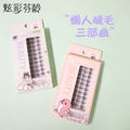 Colorful fenling trilogy false eyelashes lazy eyelashes curling grafting single cluster eyelashes fairy artificial eyelashes