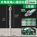 Baolian four-edged sawtooth eccentric drill bit for tile drilling, concrete high hardness dry drilling, overlord super hard special drill