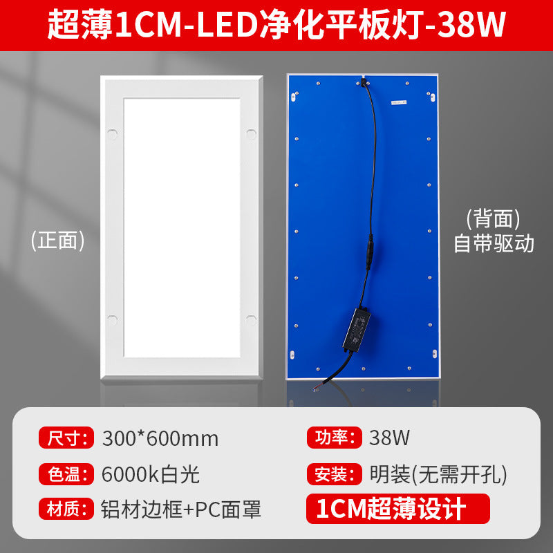 Ultra-thin 1cm clean lamp led flat purification lamp ceiling 300x1200x900 dust-free workshop operating room hospital