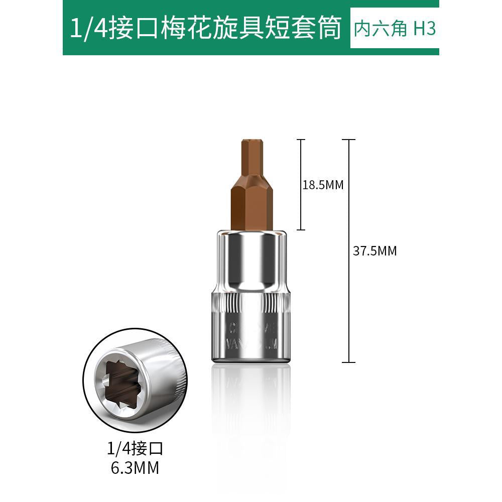 Baolian 1/4 small flying sleeve pressure bit wrench t8 plum inner hexagonal one-word rice flower type cross screwdriver head