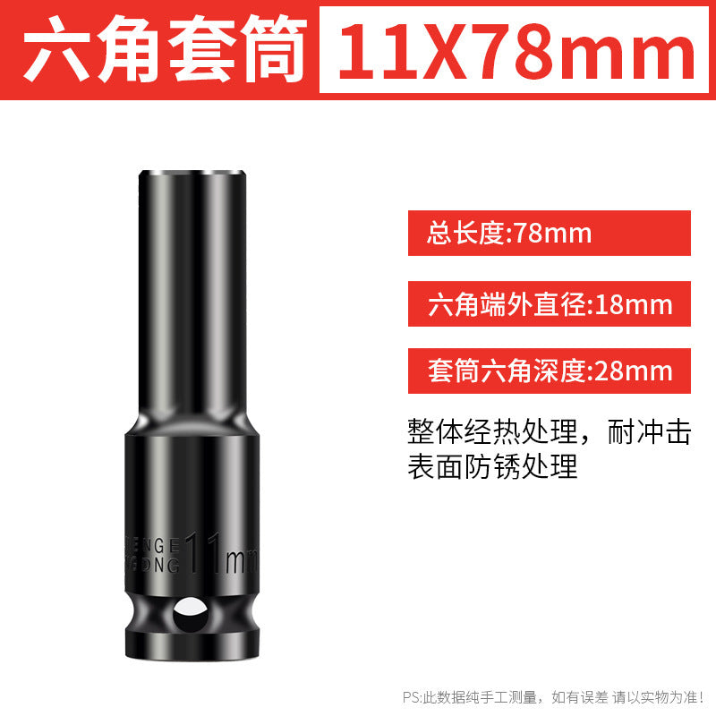Electric wrench socket head large flying inner hexagonal air cannon electric hexagonal screw long sleeve suit 8 combination 32mm