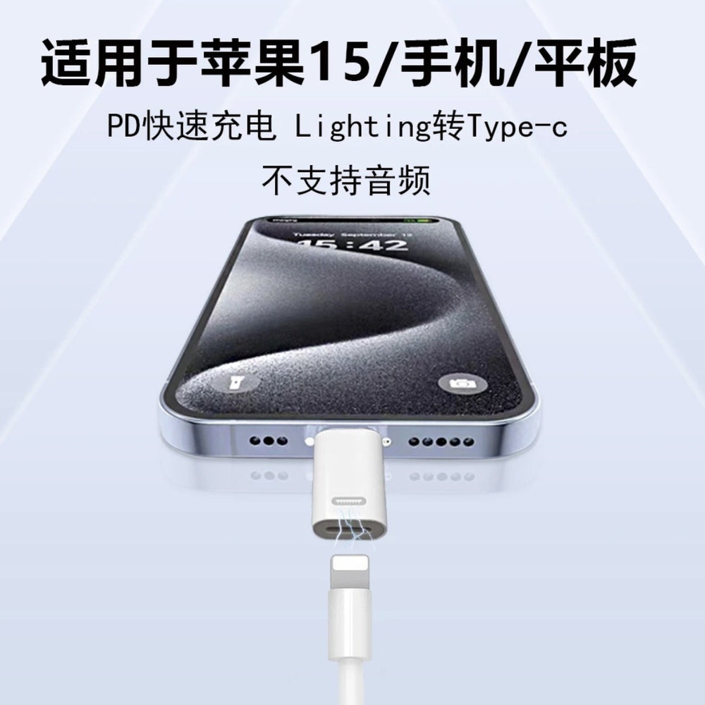 Apple 15 mobile phone adapter is suitable for lightning female to type-cpd27w fast charging converter flash charging