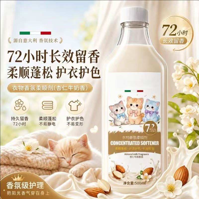 Concentrated fabric softener, soft and fluffy, almond milk, long-lasting fragrance, comfortable static electricity artifact manufacturer wholesale