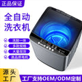 Factory direct washing machine, fully automatic, suitable for rental apartments, household small top-loading washing machine, washer-dryer combo