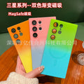 Suitable for samsung s26ultra liquid magnetic phone case s24plus two-color gradient protective case with lens film