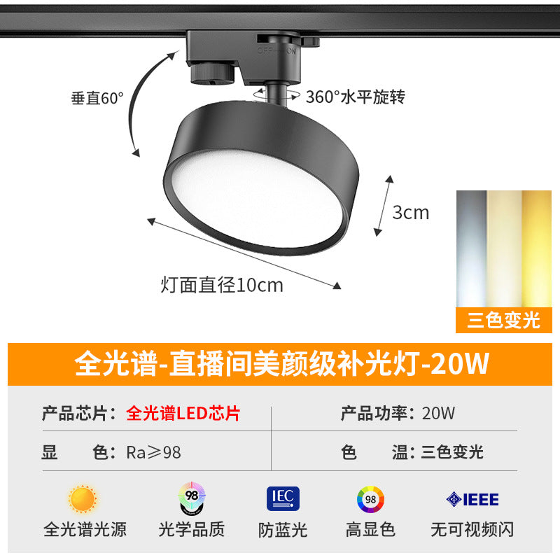 Full spectrum clothing store diffuse light led track spotlight guide rail type store commercial live broadcast room fill light downlight