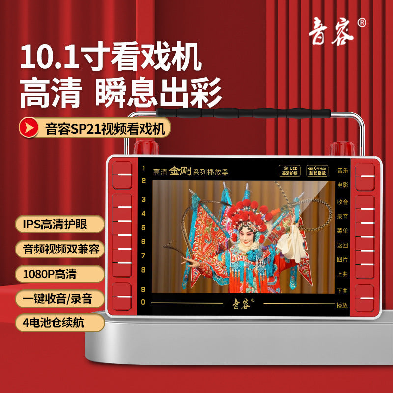 SP21 high definition 13 inch red old man watching machine super long singing high definition square dance Mobile Pentium 4