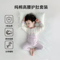 Kids high waist belly protector pure cotton belly protector all year round belly-proof intimatessuit autumn clothes and long trousers infant separates bottom