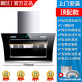 [top model 75cm wide] 48 series dual motors + automatic opening and closing eight-button large screen + door-to-door installation