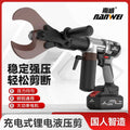 Nanwei cable scissors electric hydraulic wire cutter copper cable cutter pliers rechargeable wire cutter cable cutter