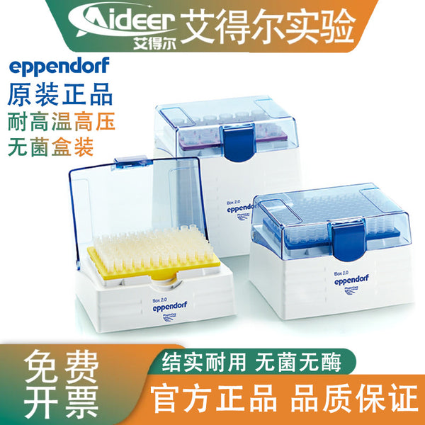 艾本德Eppendorf移液枪头原装移液器吸头200ul1000ul 5ml盒装吸咀