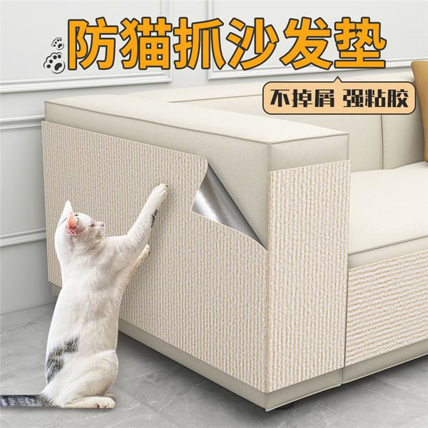 Anti-cat scratch sofa protective cat scratch board sofa cover protective cover cat climbing cat climbing sticker cat scratch pad vertical wall sticker