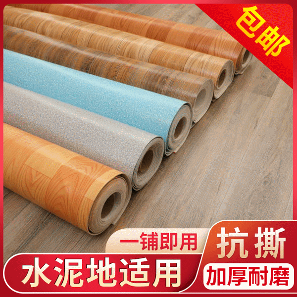 PVC floor leather thickened wear-resistant cement floor sticker self-adhesive, waterproof commercial land leather plastic simulation floor mat