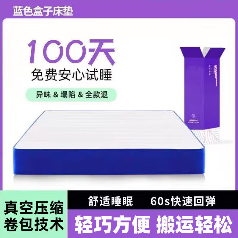 Blue Memory Cotton Box Simmons Mattress Latex Mattress Independent Spring Ridge Compression 1.5m * 1.8Mattress