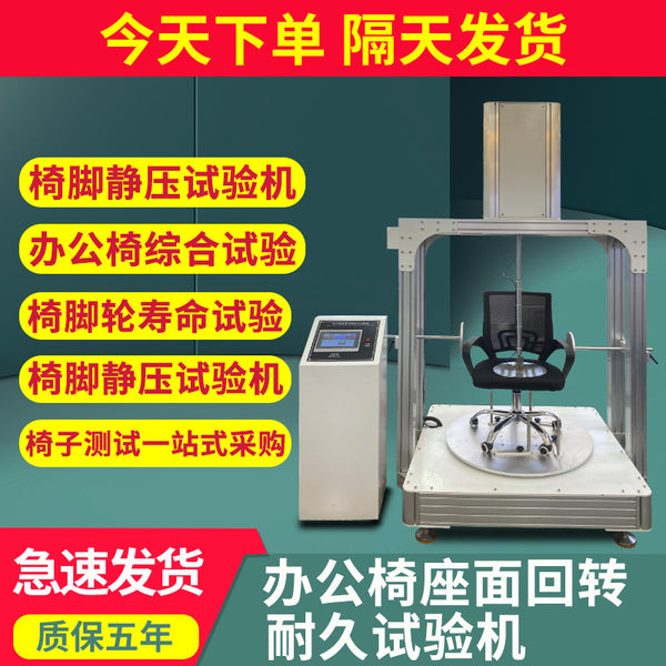 Office Chair Seat Rotation Durability Testing Machine Chair Repeated Rotation Pressure Wear Durability Testing Equipment