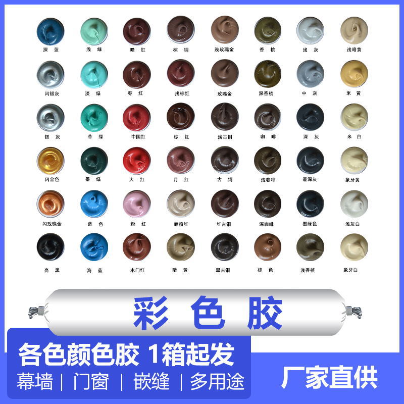 Color structural glue toning glass glue aluminum plate weathering glue dark gray beige large mahogany dark coffee blue pink