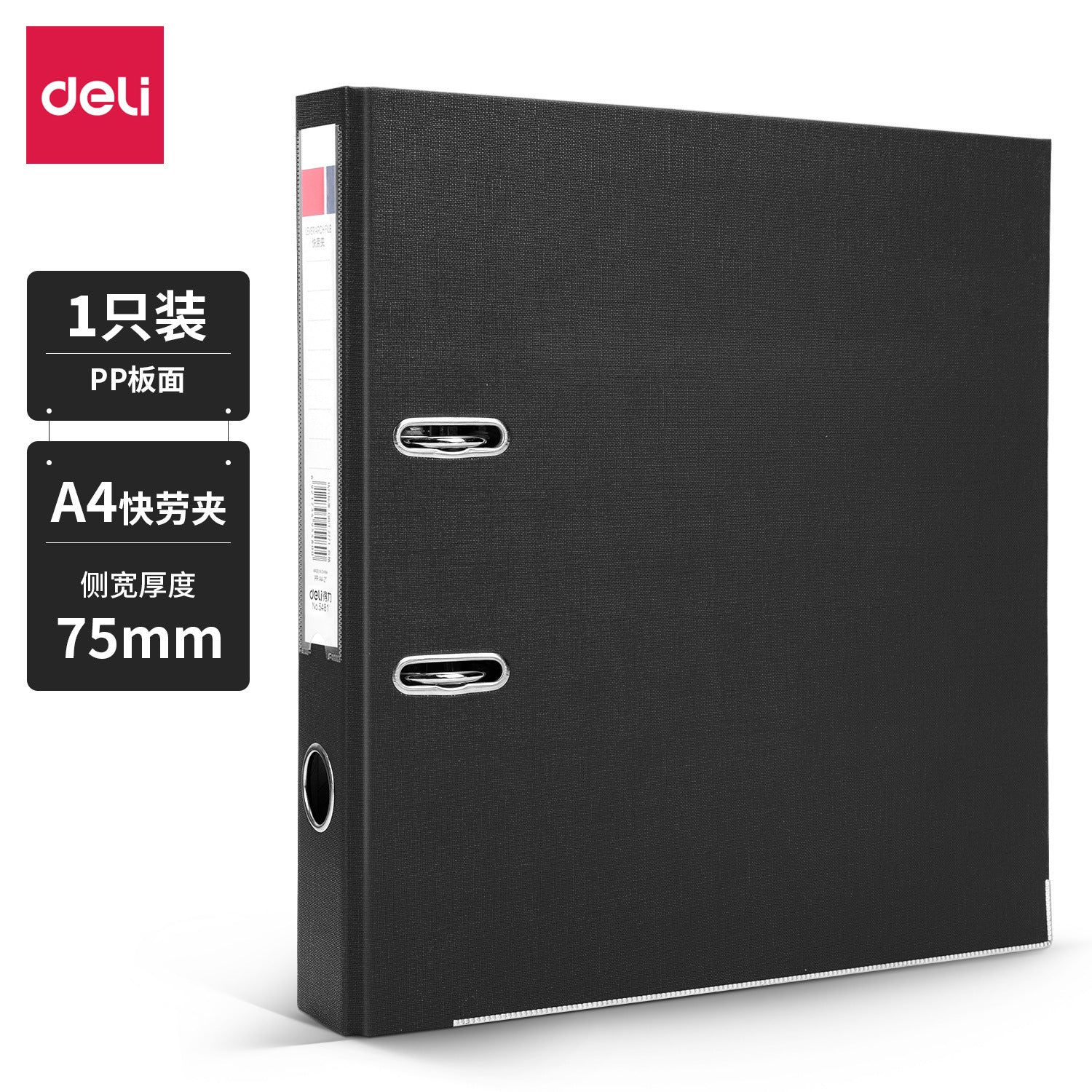 Deli 5481 Quick Labor Clip Two-hole D-type folder Folder Folder Storage Organizing folder Perforated binder 75mm