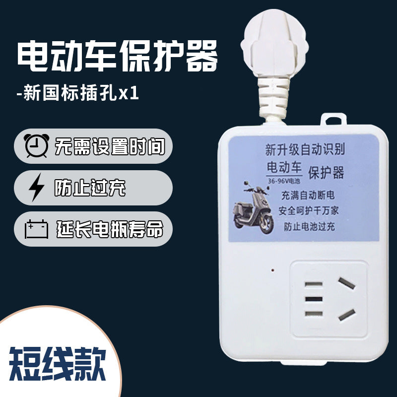 Electric vehicle charging protector, automatic power-off, smart socket, extension cord, plug-in, battery vehicle, anti-overcharge timer