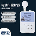 Electric vehicle charging protector, automatic power-off, smart socket, extension cord, plug-in, battery vehicle, anti-overcharge timer